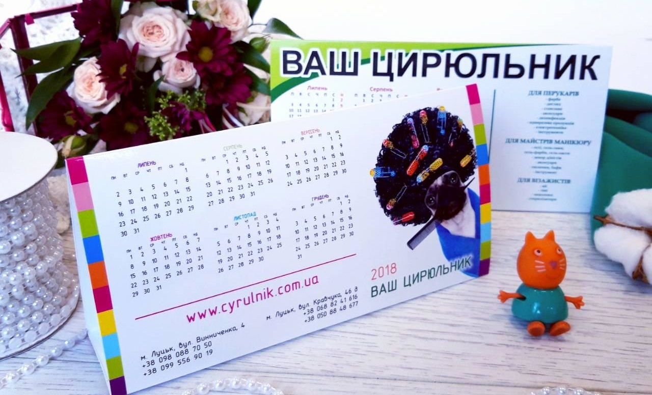 Настольные календари Харьков